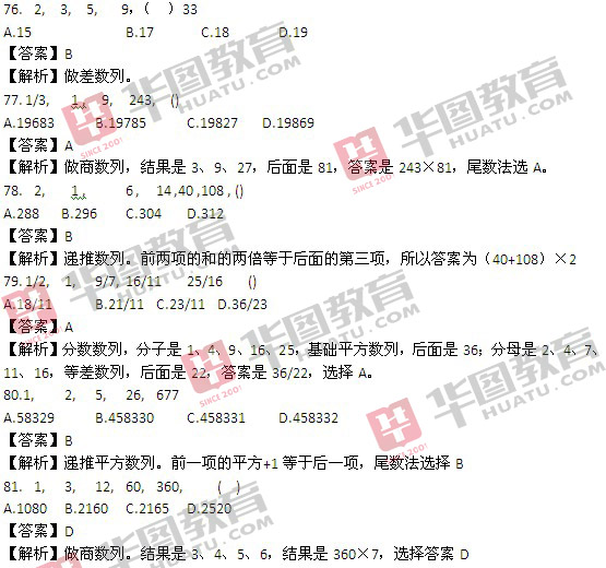 2013年江苏省公务员考试行测B真题答案及解析