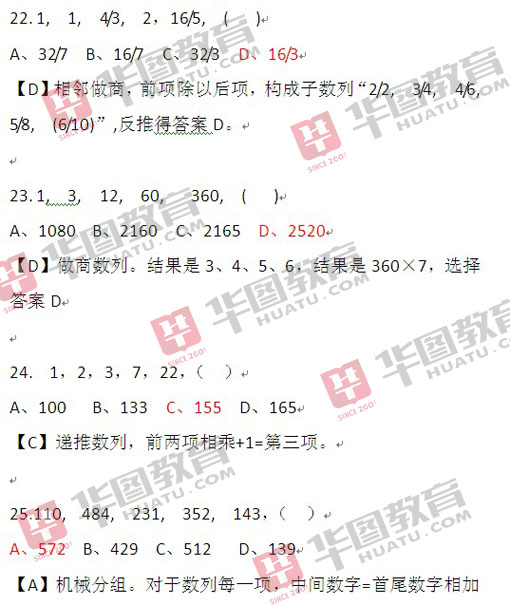 2013年江苏公务员考试行测C类数字推理真题答案解析