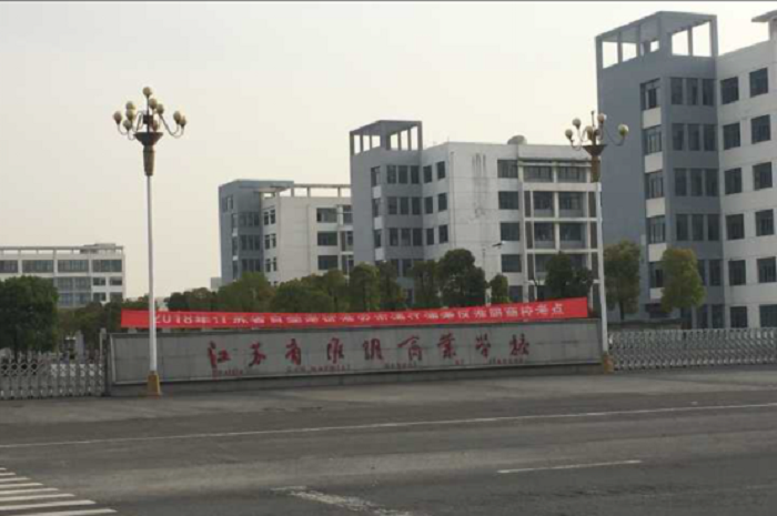 江苏省淮阴商业学校图片